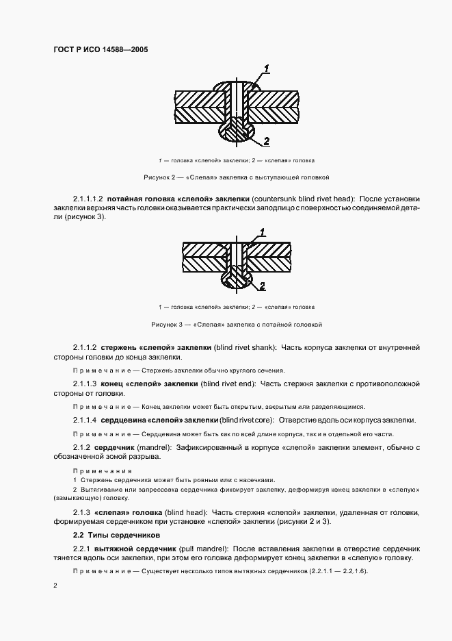 Страница 4 ГОСТ Р ИСО 14588-2005