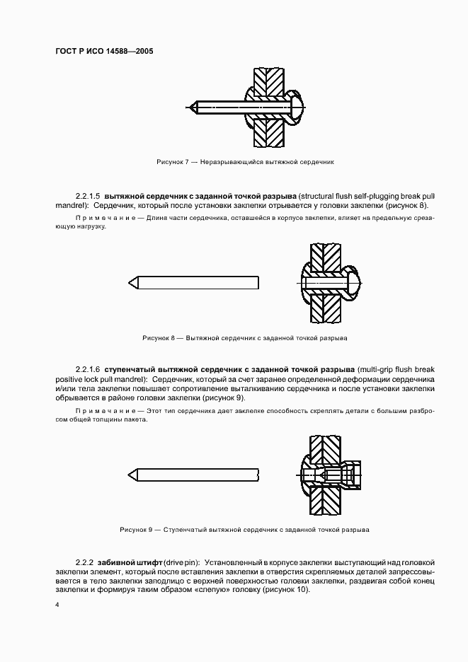 Страница 6 ГОСТ Р ИСО 14588-2005