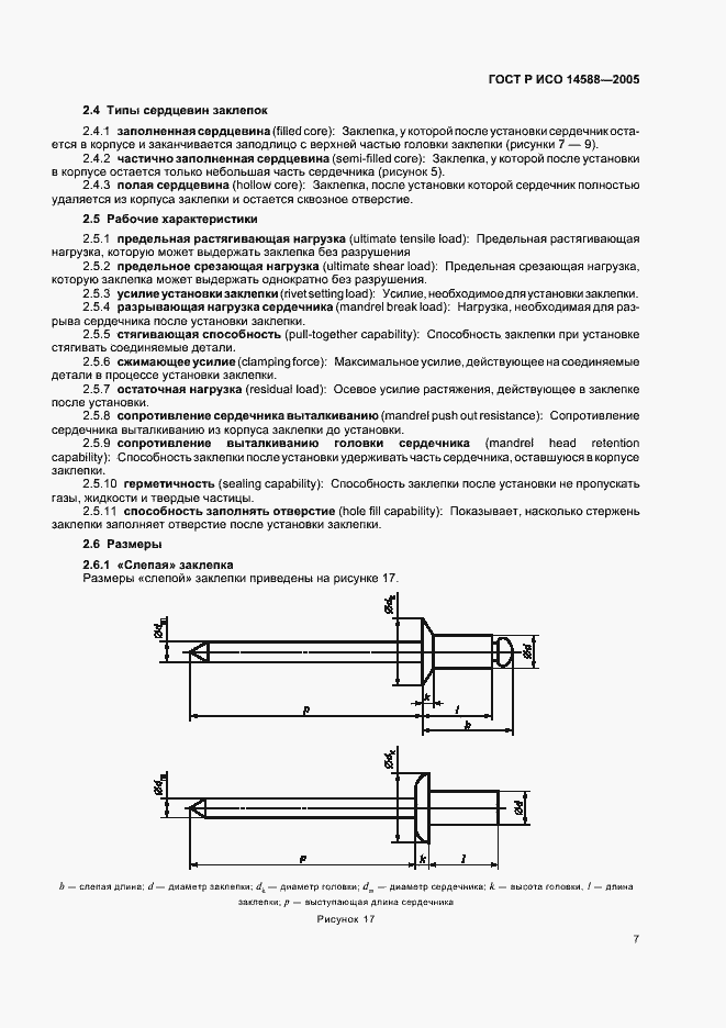 Страница 9 ГОСТ Р ИСО 14588-2005