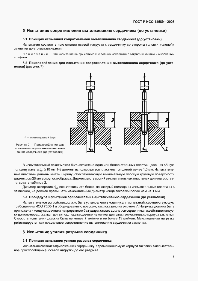 Страница 10 ГОСТ Р ИСО 14589-2005