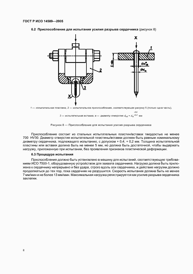Страница 11 ГОСТ Р ИСО 14589-2005