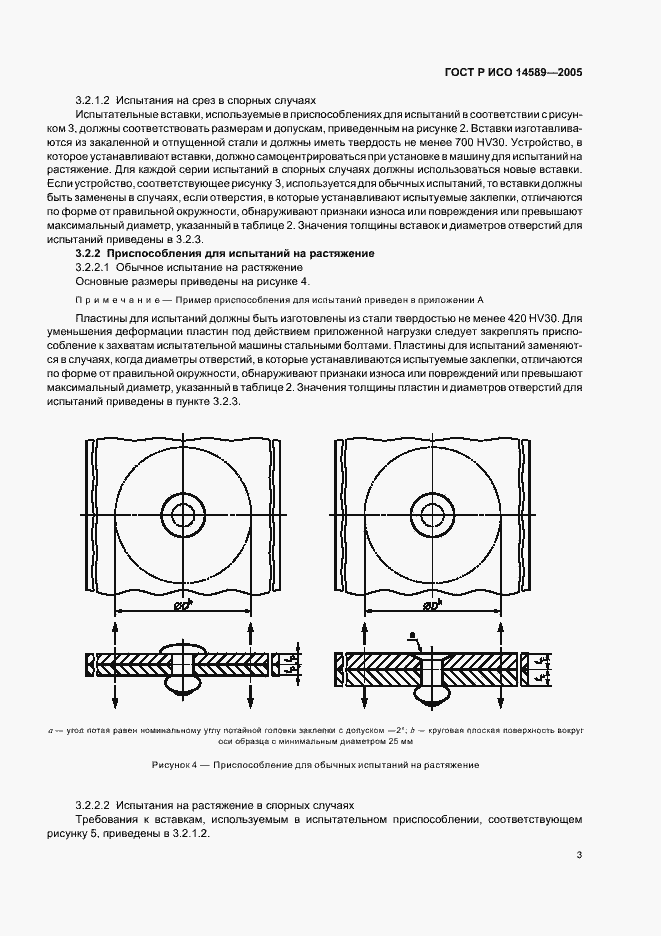 Страница 6 ГОСТ Р ИСО 14589-2005