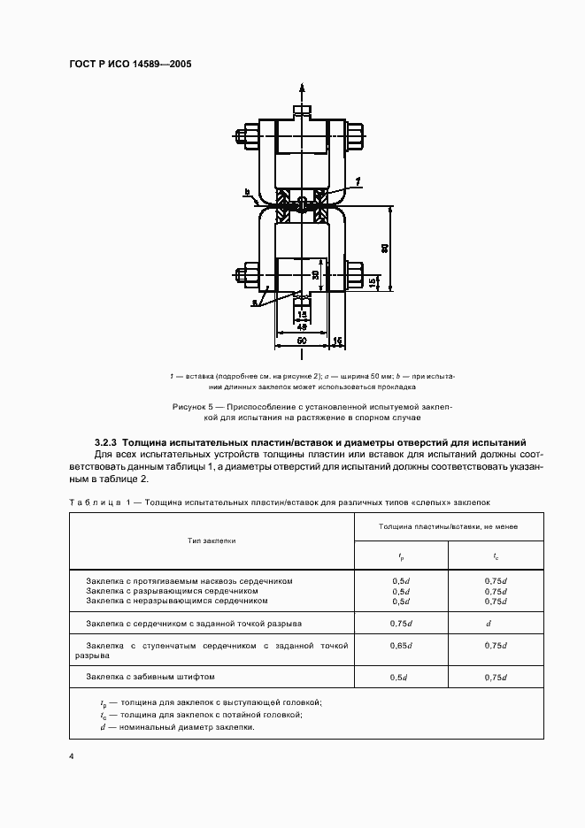 Страница 7 ГОСТ Р ИСО 14589-2005