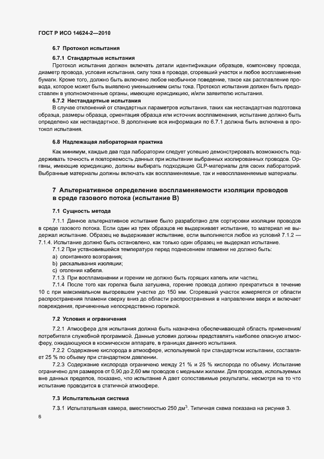 Страница 10 ГОСТ Р ИСО 14624-2-2010