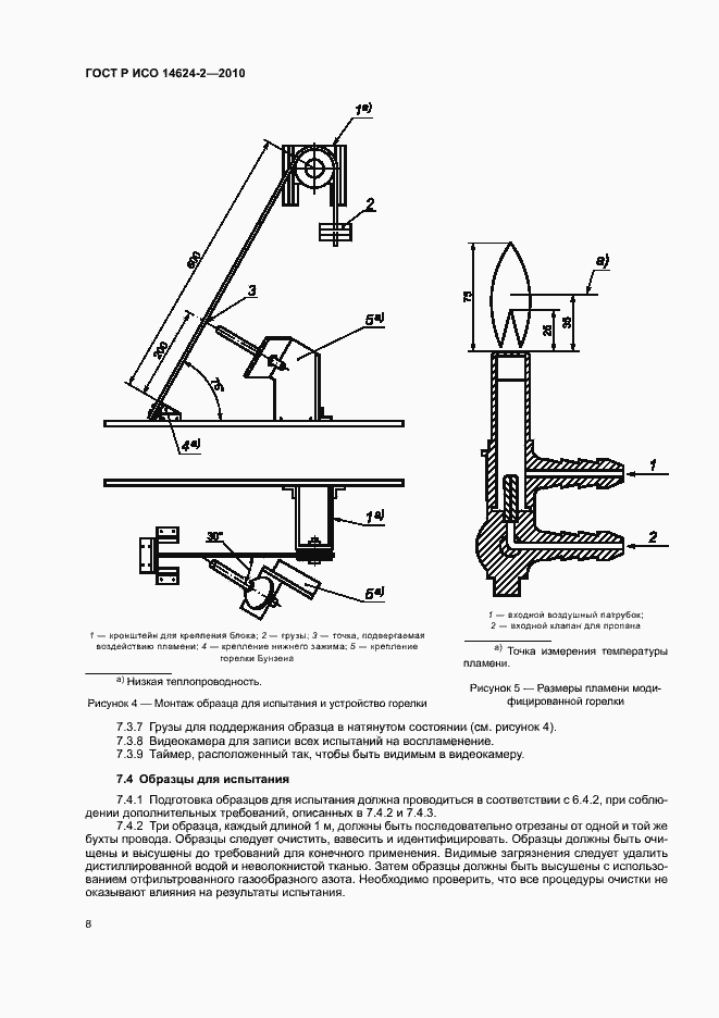 Страница 12 ГОСТ Р ИСО 14624-2-2010
