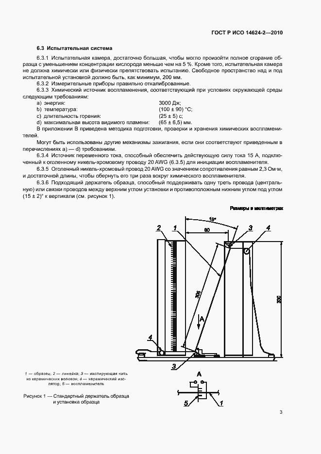 Страница 7 ГОСТ Р ИСО 14624-2-2010