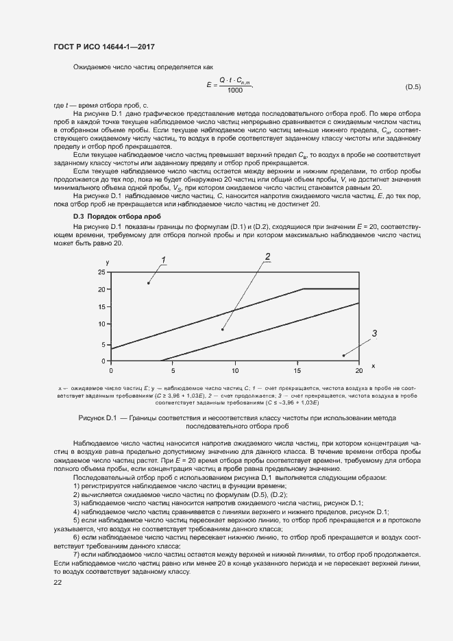 Страница 27 ГОСТ Р ИСО 14644-1-2017