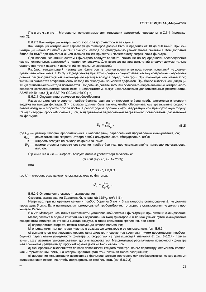 Страница 27 ГОСТ Р ИСО 14644-3-2007