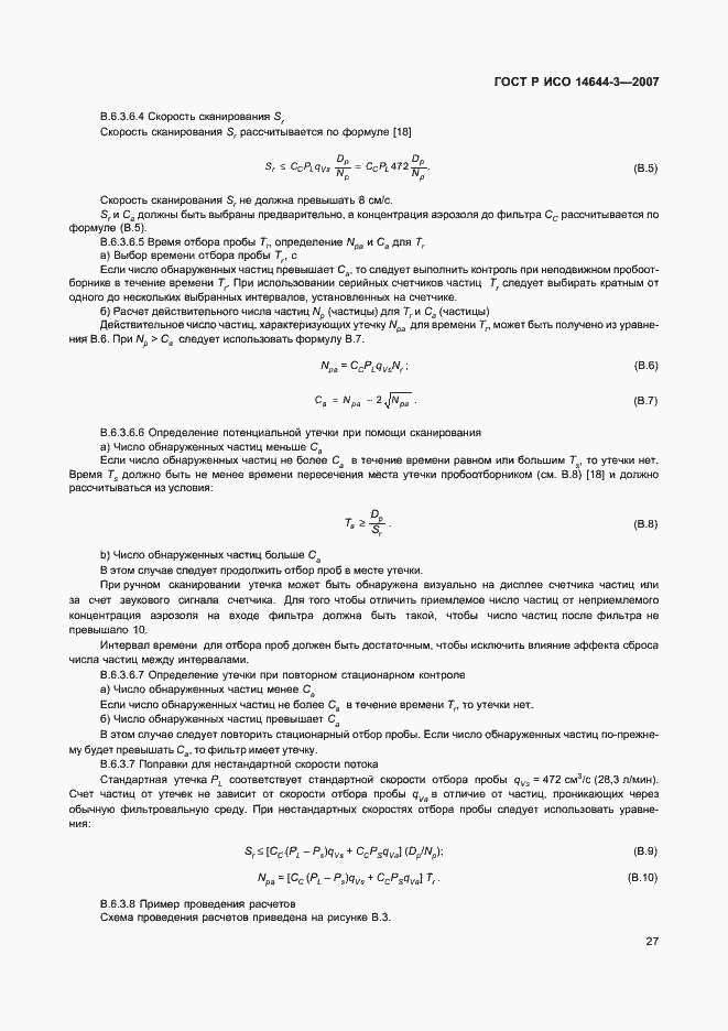 Страница 31 ГОСТ Р ИСО 14644-3-2007