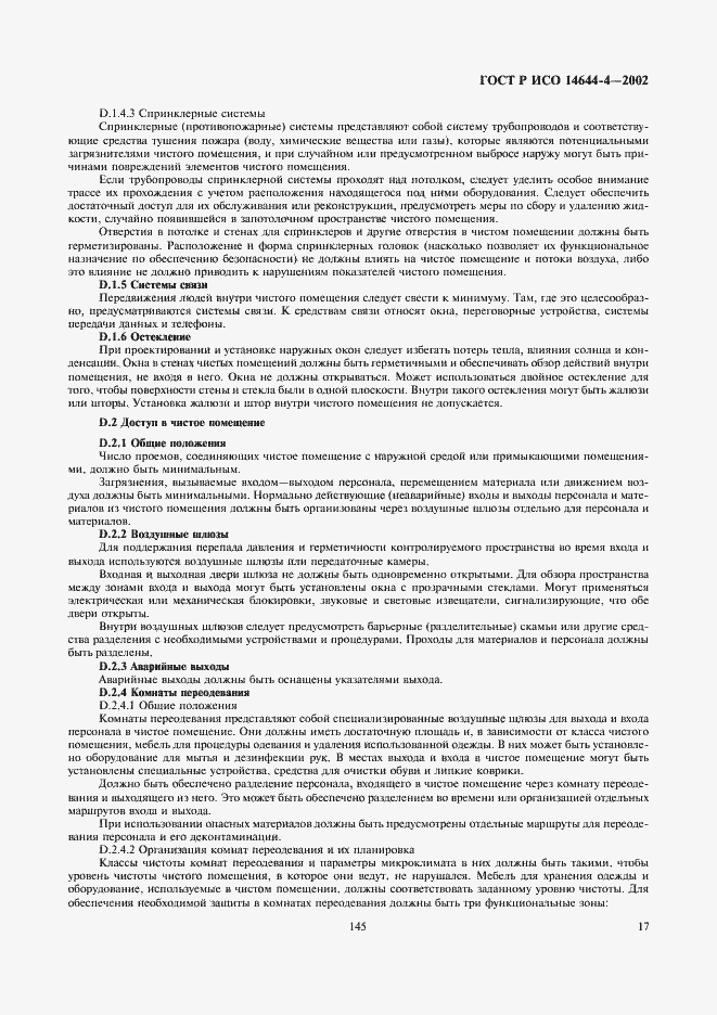 Страница 21 ГОСТ Р ИСО 14644-4-2002