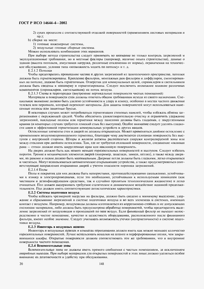 Страница 24 ГОСТ Р ИСО 14644-4-2002