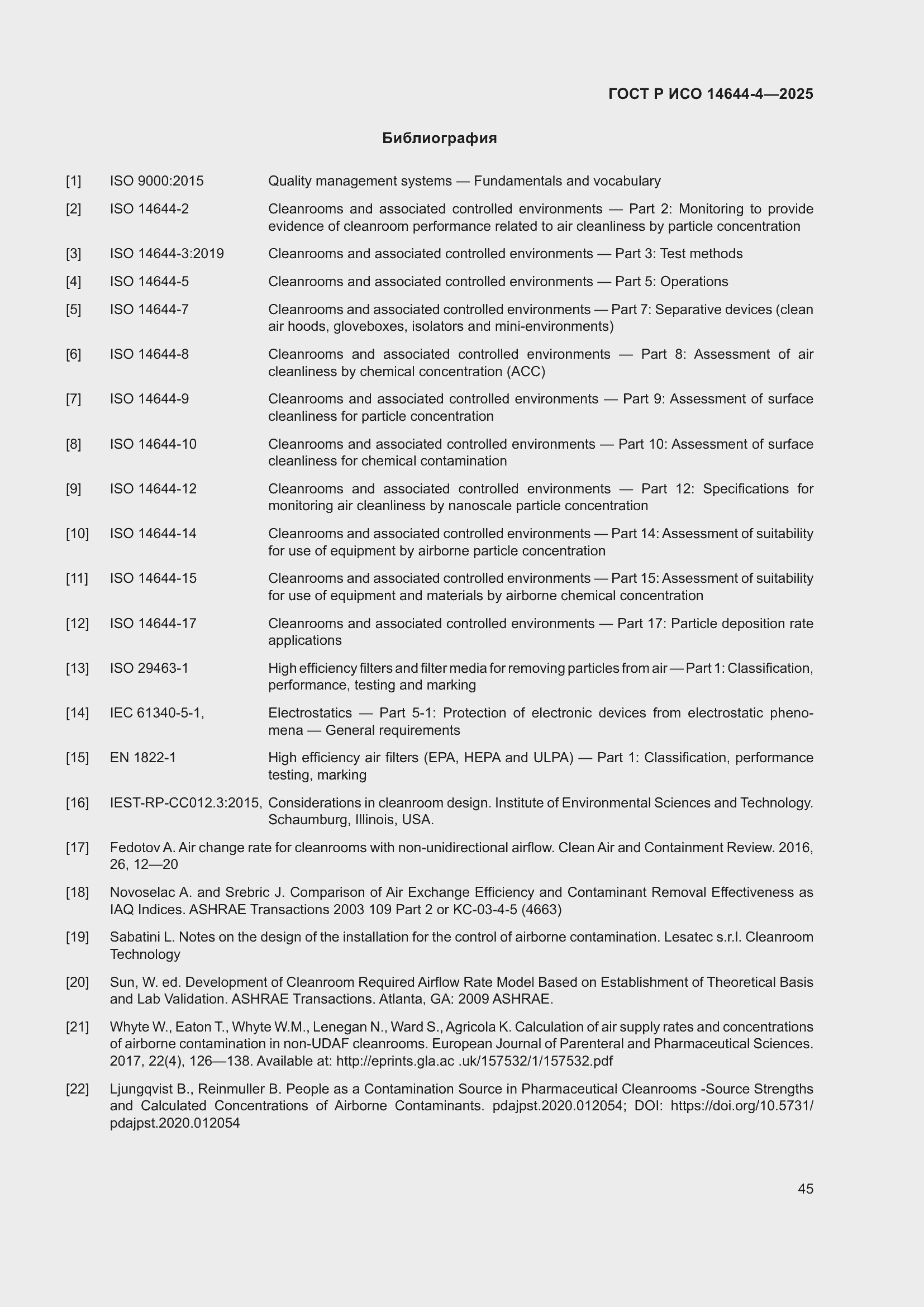 Страница 51 ГОСТ Р ИСО 14644-4-2025