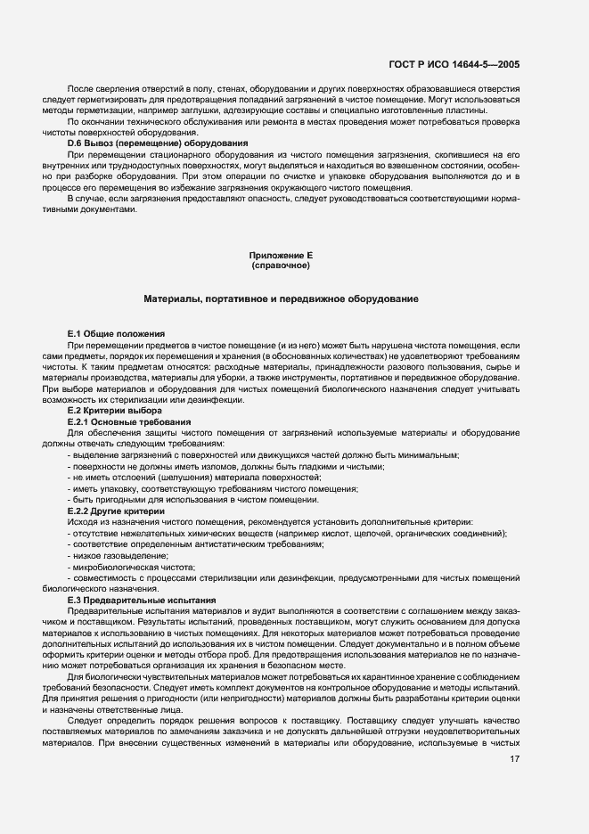 Страница 21 ГОСТ Р ИСО 14644-5-2005
