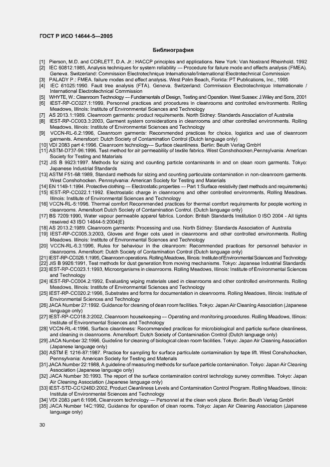 Страница 34 ГОСТ Р ИСО 14644-5-2005