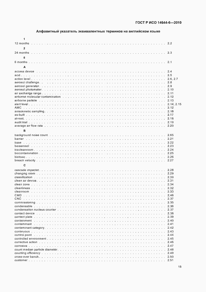 Страница 19 ГОСТ Р ИСО 14644-6-2010
