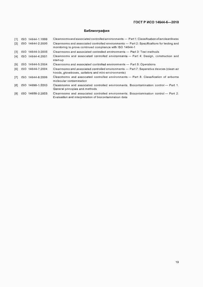 Страница 23 ГОСТ Р ИСО 14644-6-2010