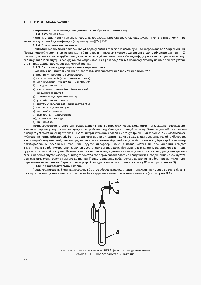 Страница 14 ГОСТ Р ИСО 14644-7-2007