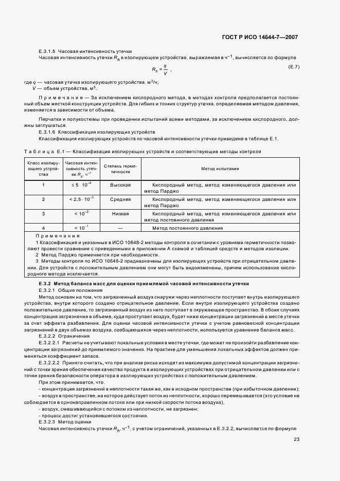 Страница 27 ГОСТ Р ИСО 14644-7-2007