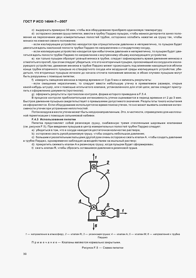 Страница 34 ГОСТ Р ИСО 14644-7-2007