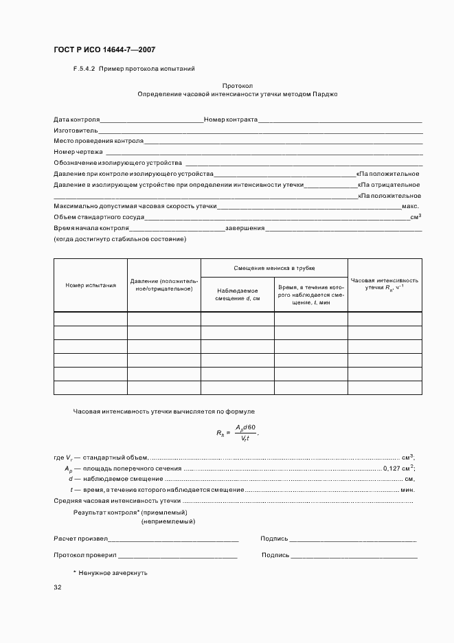 Страница 36 ГОСТ Р ИСО 14644-7-2007