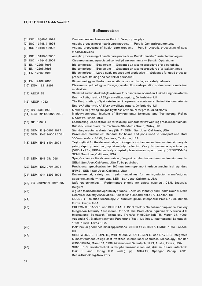 Страница 38 ГОСТ Р ИСО 14644-7-2007