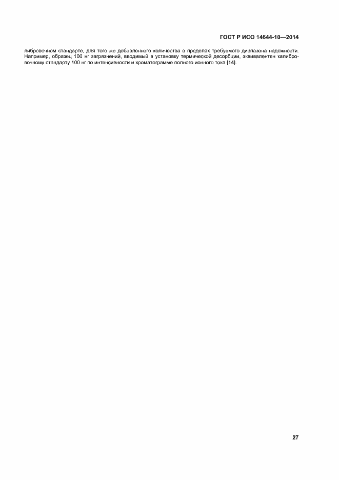 Страница 31 ГОСТ Р ИСО 14644-10-2014