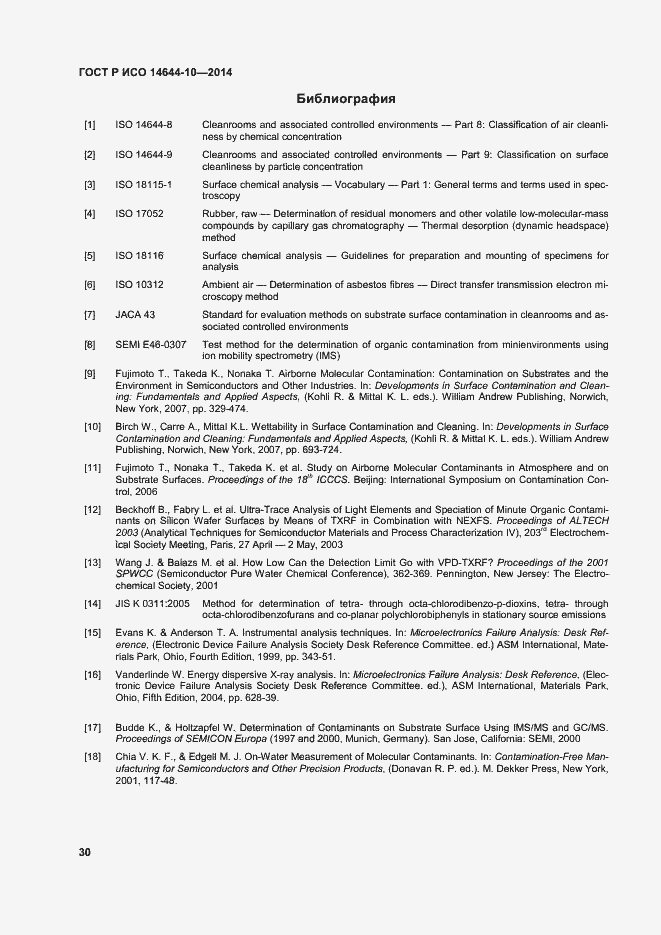 Страница 34 ГОСТ Р ИСО 14644-10-2014