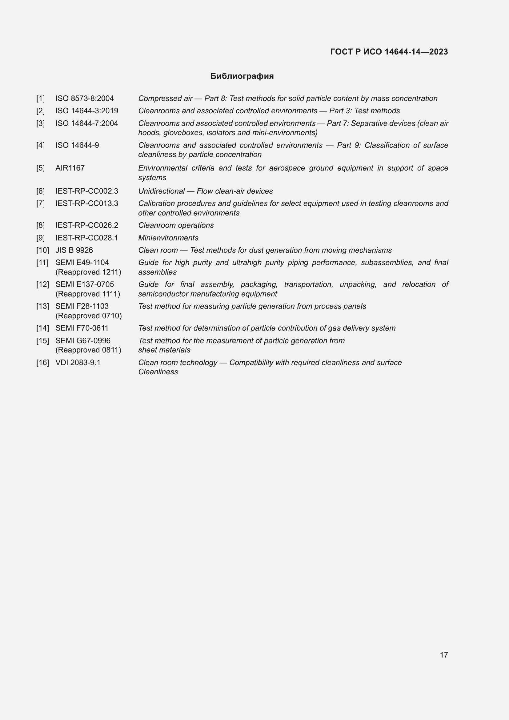 Страница 21 ГОСТ Р ИСО 14644-14-2023