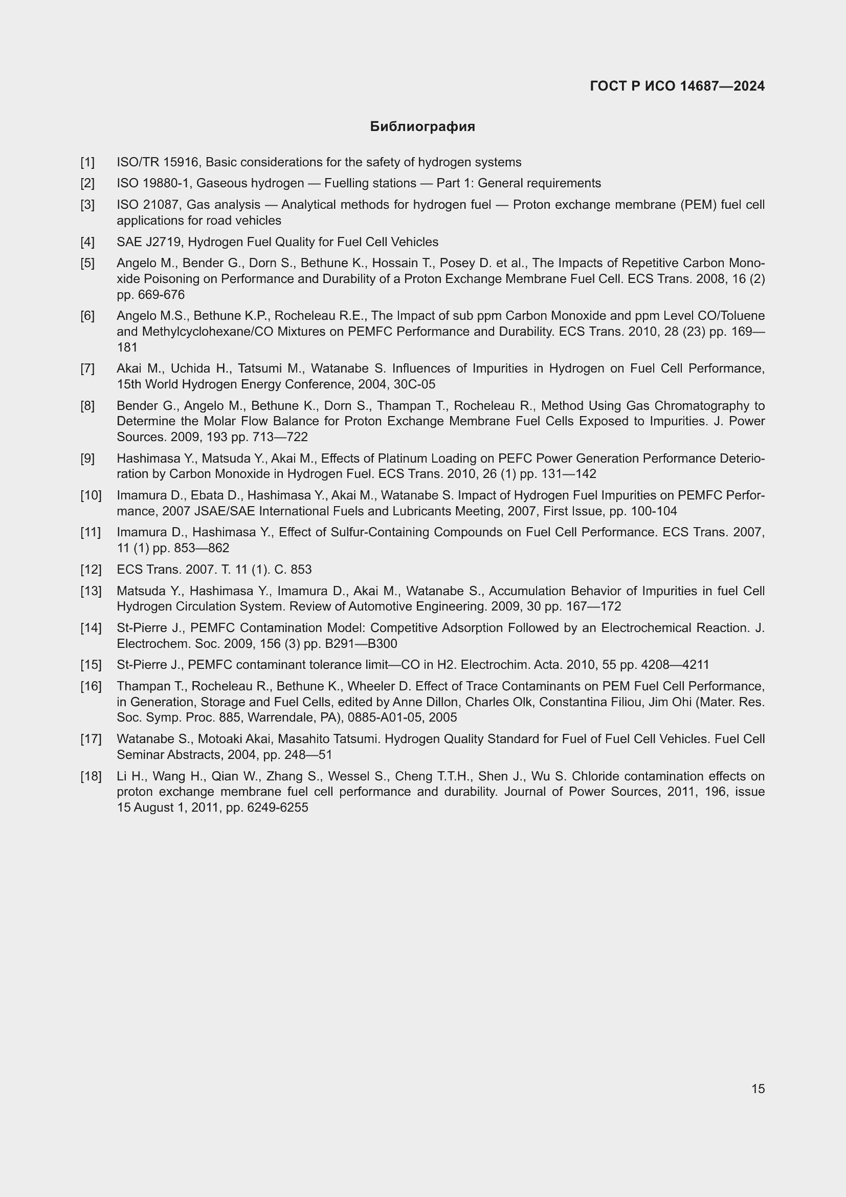 Страница 19 ГОСТ Р ИСО 14687-2024