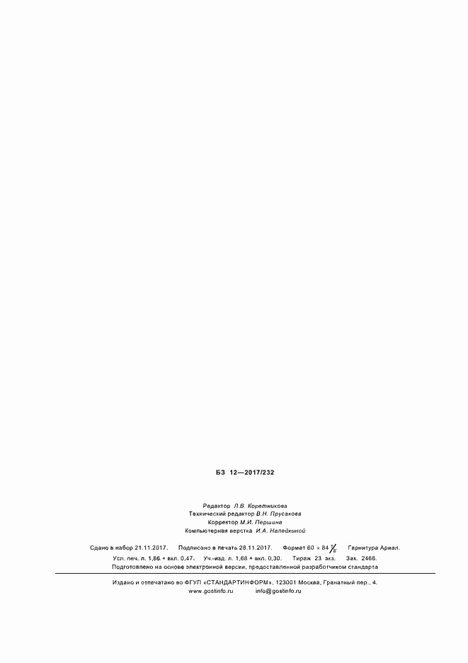 Страница 15 ГОСТ Р ИСО 14688-1-2017