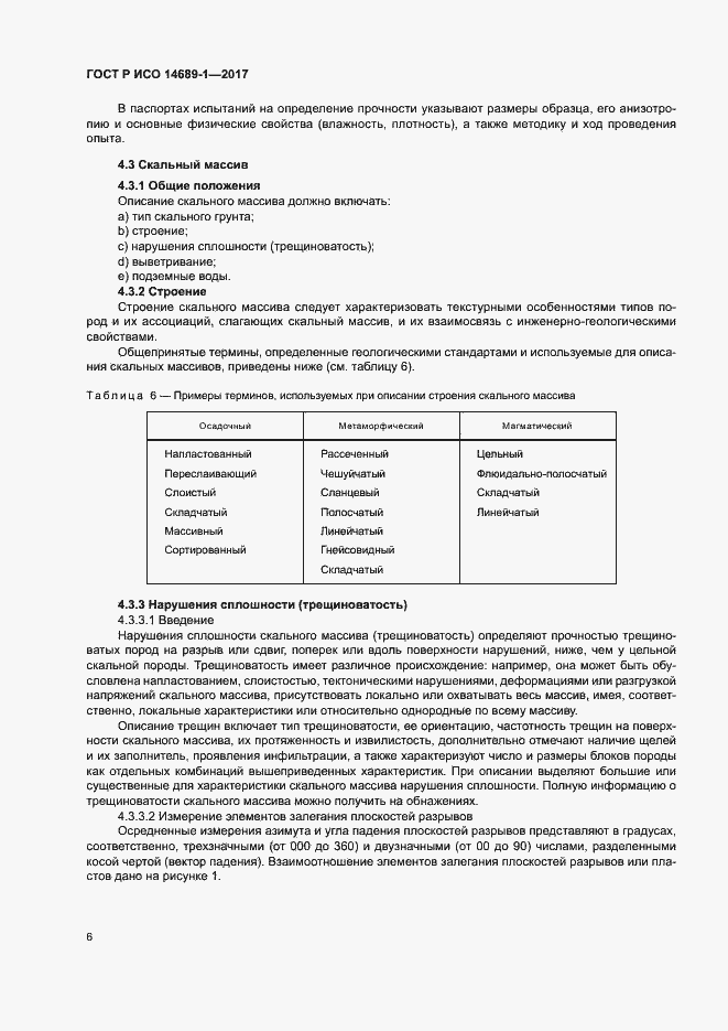 Страница 10 ГОСТ Р ИСО 14689-1-2017