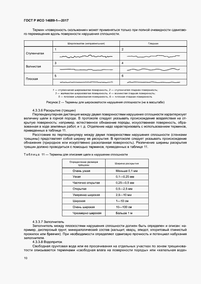 Страница 14 ГОСТ Р ИСО 14689-1-2017
