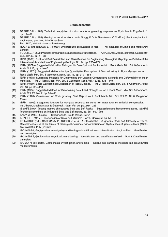 Страница 19 ГОСТ Р ИСО 14689-1-2017