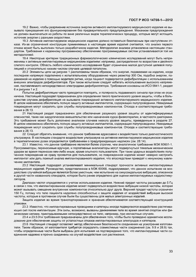 Страница 36 ГОСТ Р ИСО 14708-1-2012