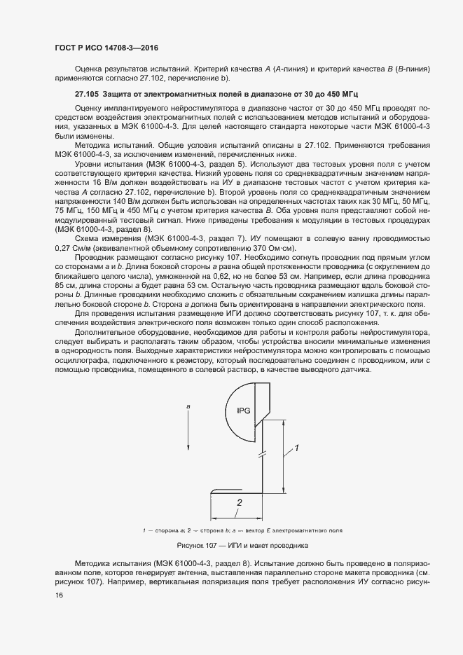 Страница 20 ГОСТ Р ИСО 14708-3-2016