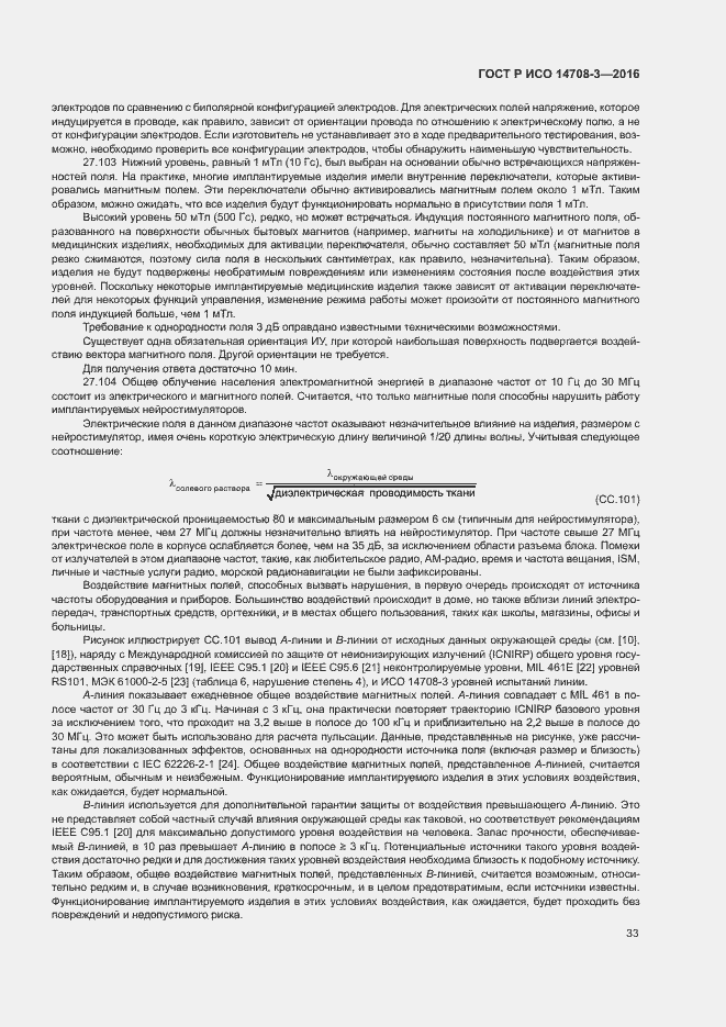 Страница 37 ГОСТ Р ИСО 14708-3-2016