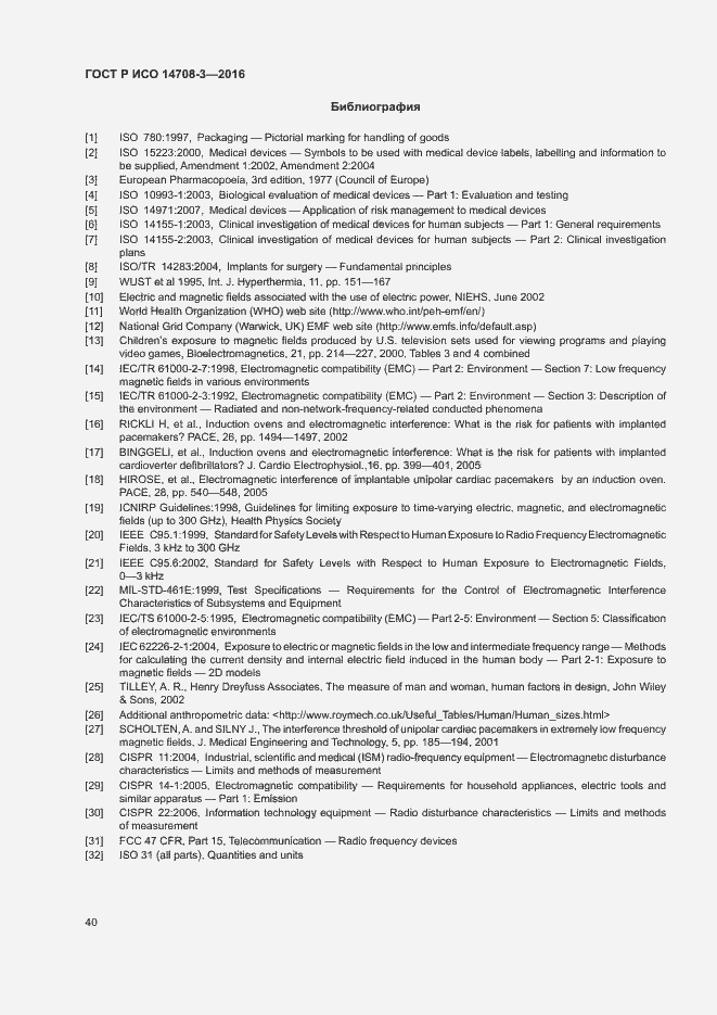 Страница 44 ГОСТ Р ИСО 14708-3-2016