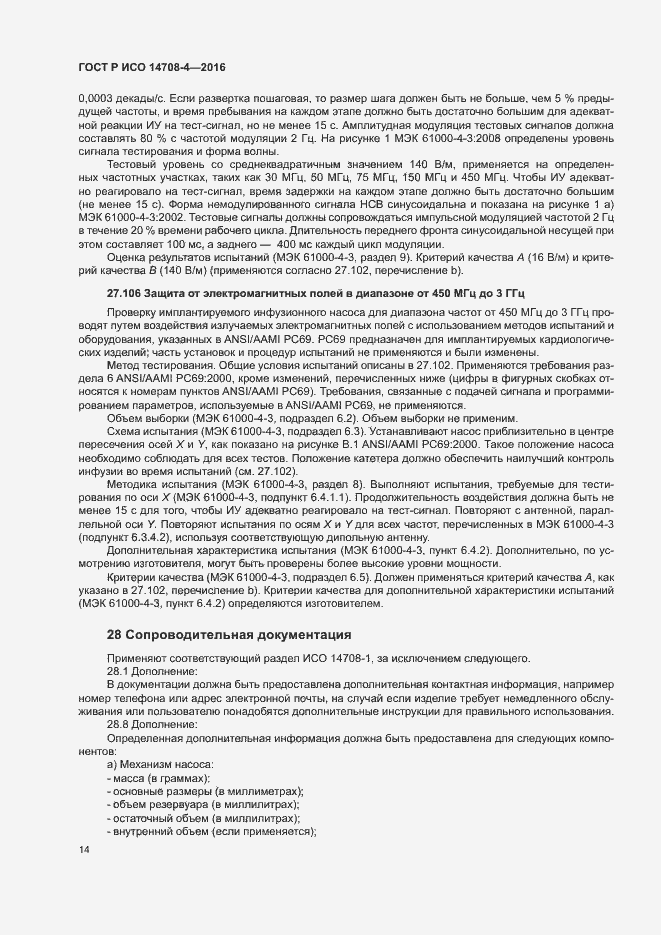 Страница 18 ГОСТ Р ИСО 14708-4-2016