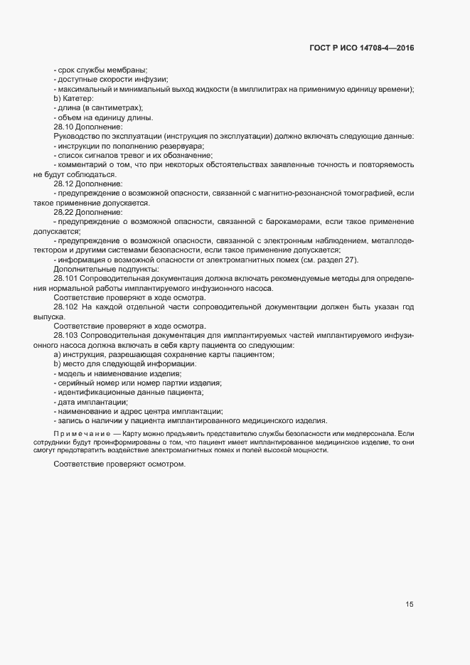 Страница 19 ГОСТ Р ИСО 14708-4-2016