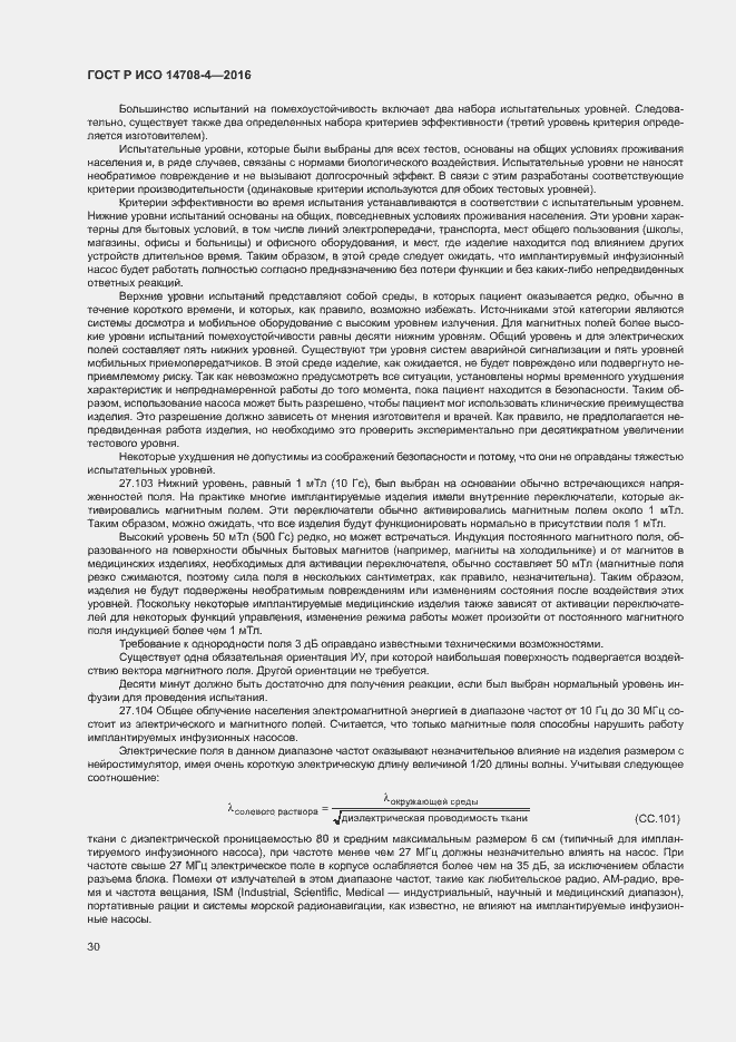 Страница 34 ГОСТ Р ИСО 14708-4-2016