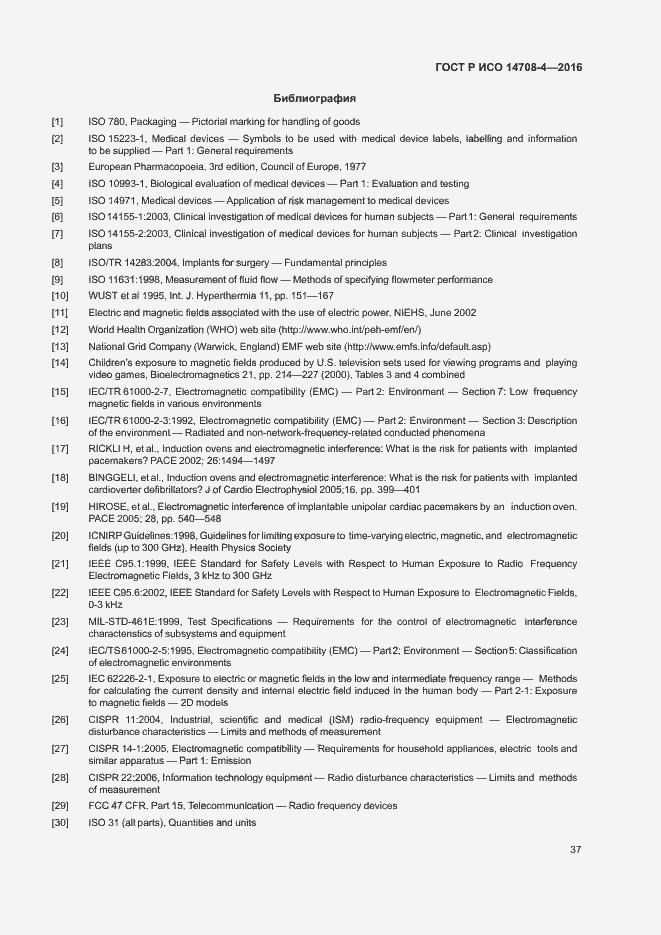 Страница 41 ГОСТ Р ИСО 14708-4-2016