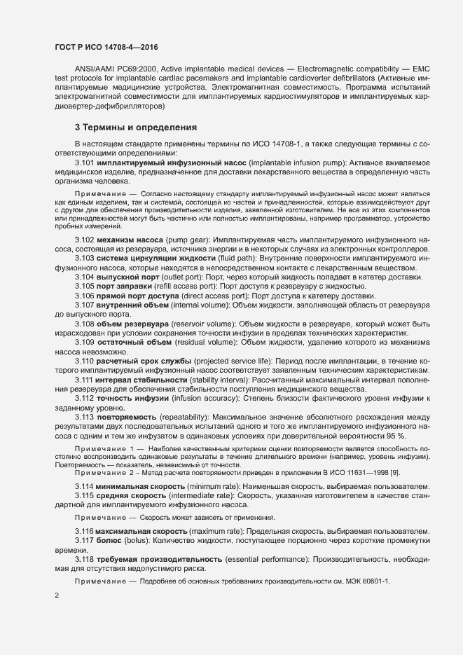 Страница 6 ГОСТ Р ИСО 14708-4-2016