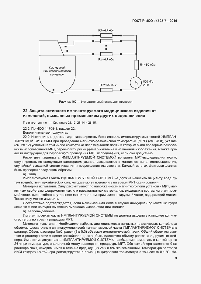 Страница 13 ГОСТ Р ИСО 14708-7-2016