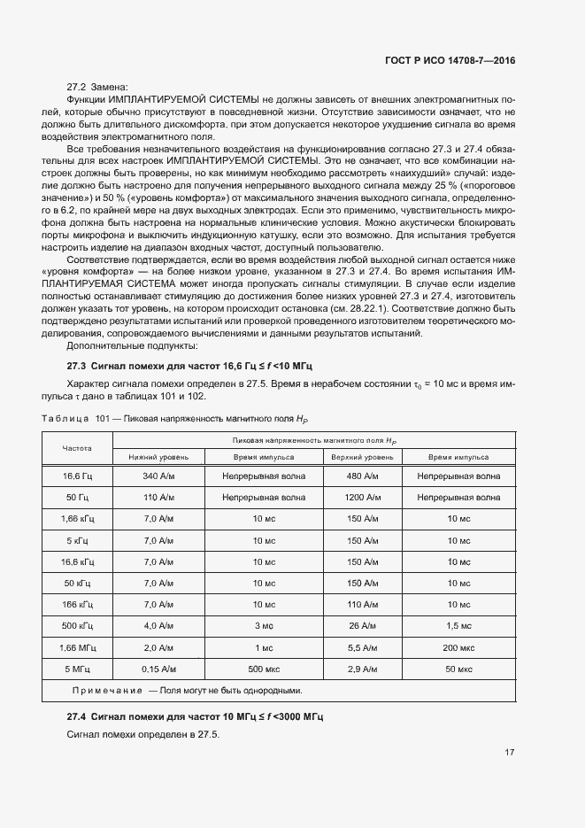 Страница 21 ГОСТ Р ИСО 14708-7-2016