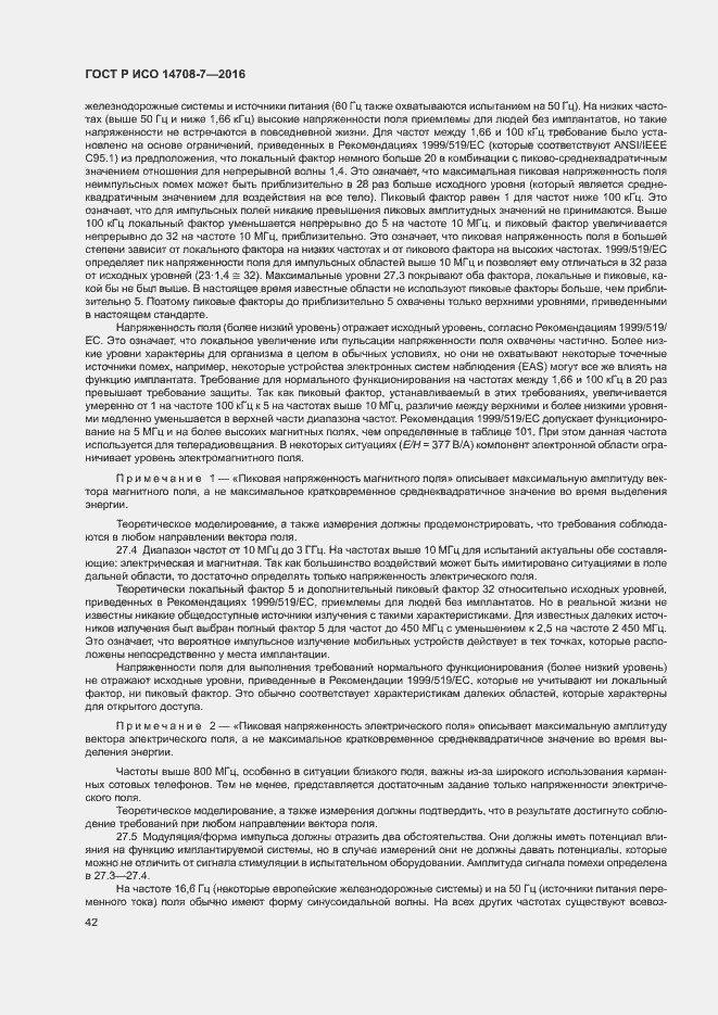 Страница 46 ГОСТ Р ИСО 14708-7-2016
