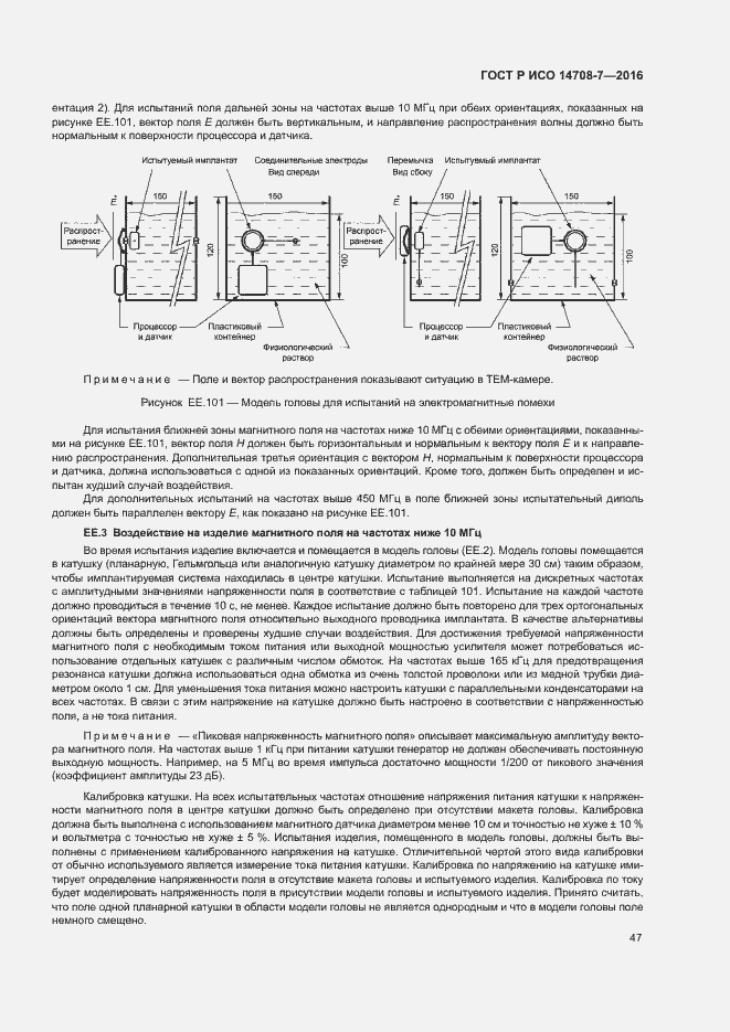 Страница 51 ГОСТ Р ИСО 14708-7-2016