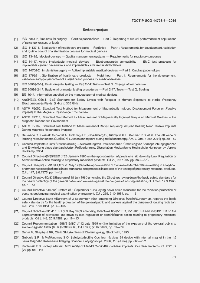 Страница 55 ГОСТ Р ИСО 14708-7-2016
