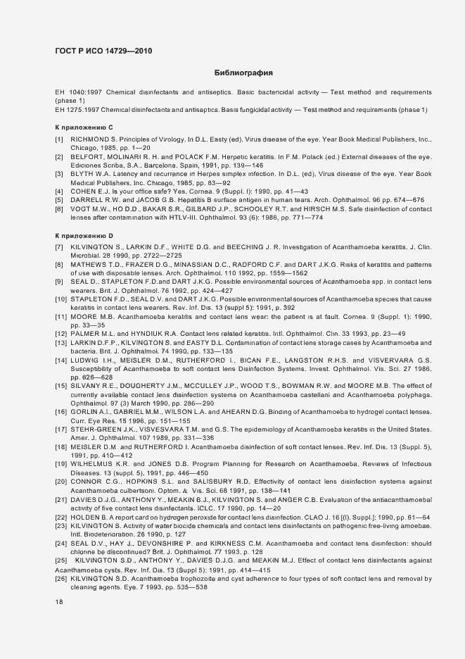 Страница 22 ГОСТ Р ИСО 14729-2010