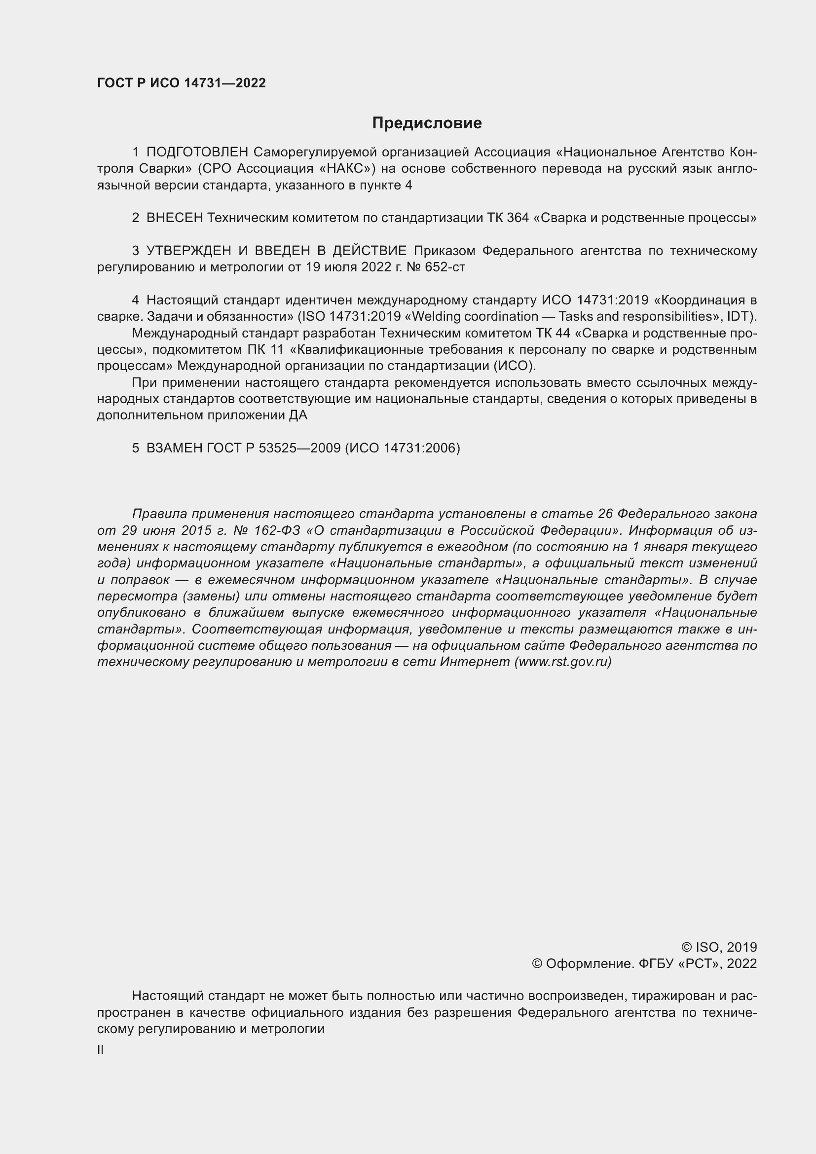 Страница 2 ГОСТ Р ИСО 14731-2022