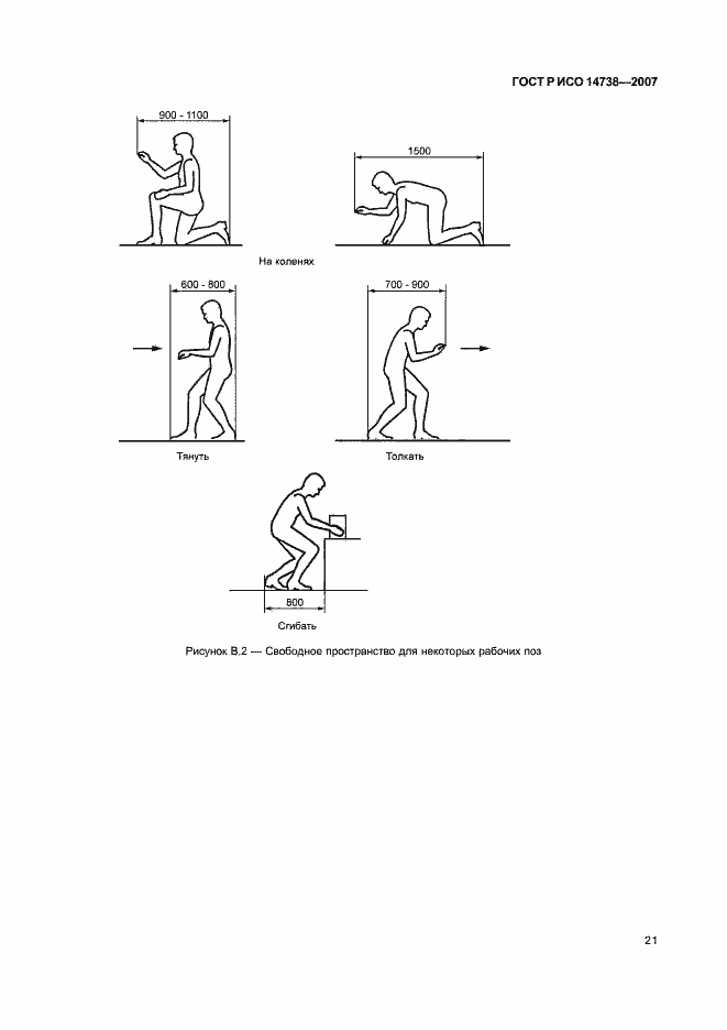 Страница 25 ГОСТ Р ИСО 14738-2007